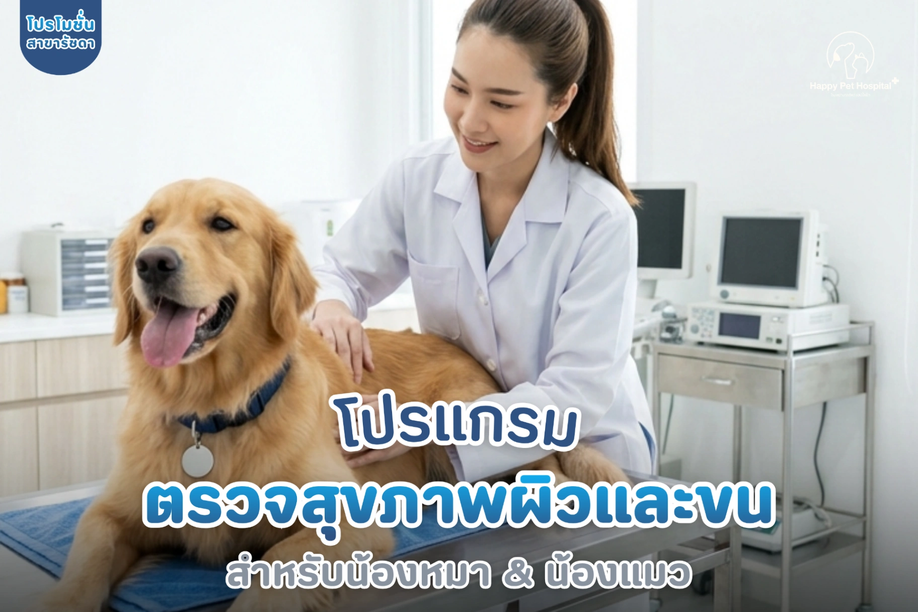 Skin & Coat Health Program for Dogs & Cats